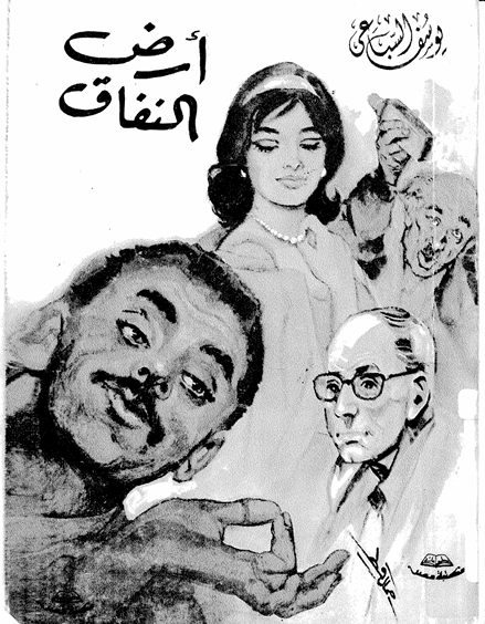 غلاف الكتاب