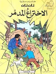 تان تان